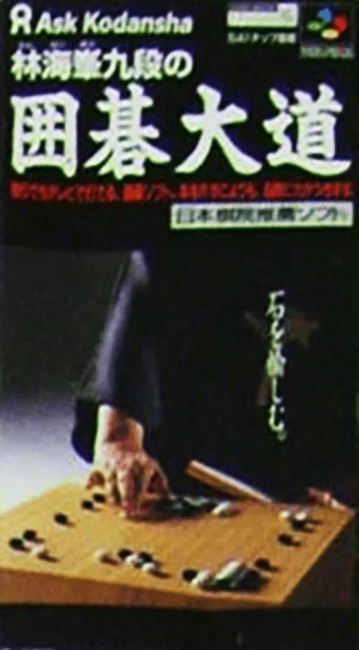 Rin Kaihou Kudan no Igo Taidou (Japan)